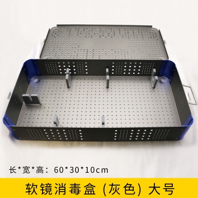 软镜消毒盒（灰色）大号