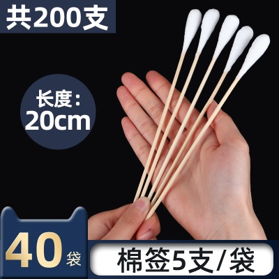 【20cm】大头棉签5支/袋【40袋】共200支