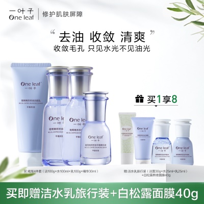 鸢尾洁面100g+水100ml+乳100ml+精华30ml
