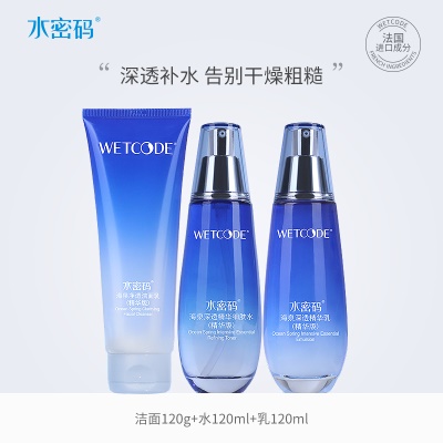 精华补水3件套A（洁面+水+乳）