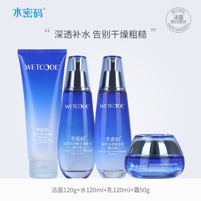 精华补水4件套（洁面+水+乳+霜）