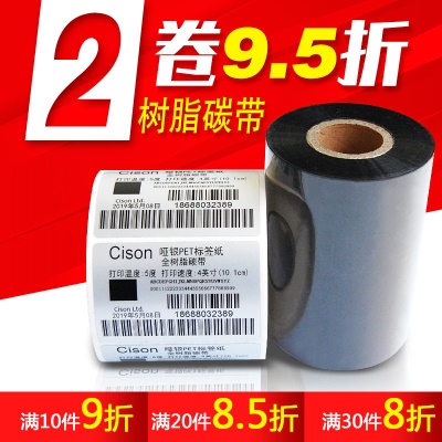 全树脂碳带40 50 60 70 80 90 1...
