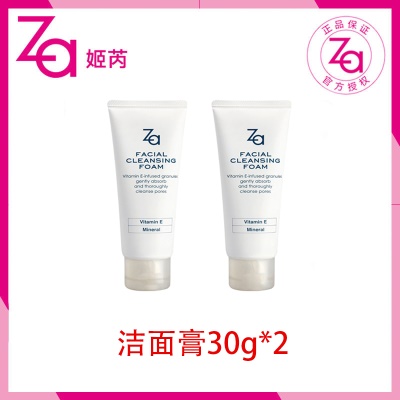 【中样】洁面膏30g*2