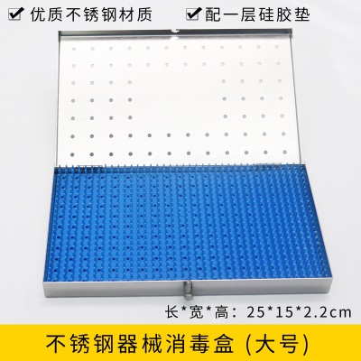 不锈钢器械消毒盒（大号）