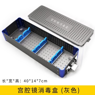 宫腔镜消毒盒（灰色）