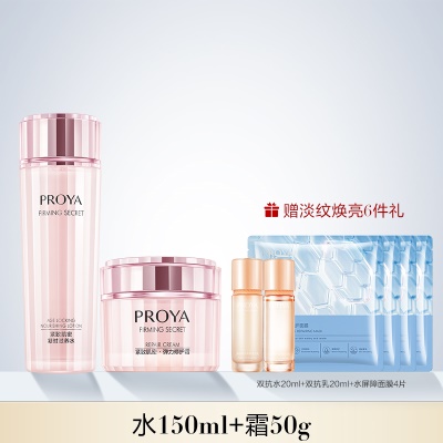 二件套：水150ml+霜50g！