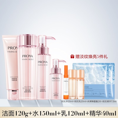 四件套：洁面120ml+水150ml+乳120ml+精华40ml！