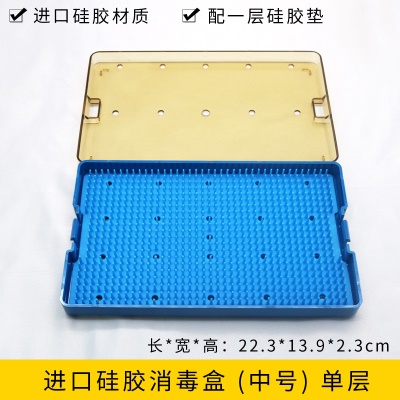 进口硅胶消毒盒（中号）单层