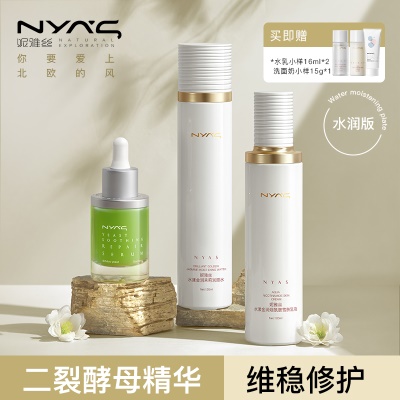 【水润】酵母精华30ml+茉莉水+茉莉乳