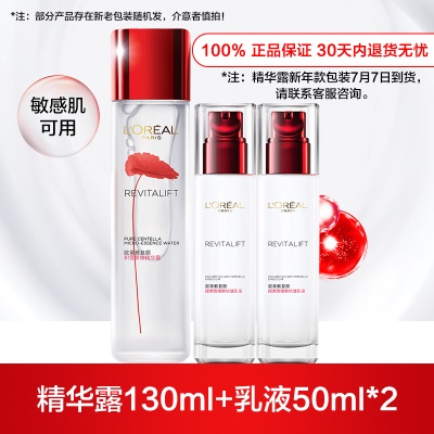 【自用 敏感肌推荐】虎年精华水+乳液