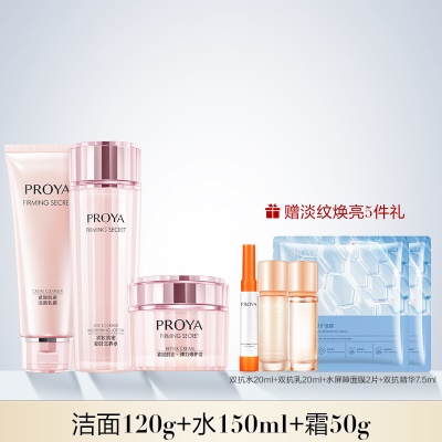 三件套：洁120ml+水150ml+霜50g！