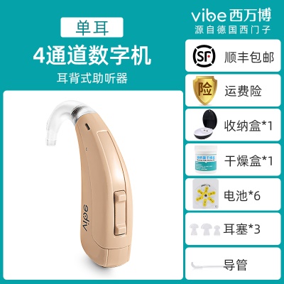 西门子（单耳）+电池+耳塞+导管+干燥盒（西万博康复）.