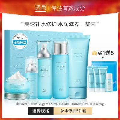 补水修护5件套（洁面+水+精华+乳+霜）