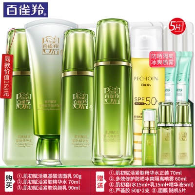 ?.三件套??:肌初洁面+精华水+焕颜乳(加享同款精华水)