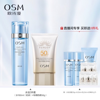 【油皮组合】2件套：轻润水160ml+防晒50g