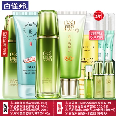 ?.四件套:洁面+精华水+焕颜乳+美白防晒乳(加享防晒喷雾)