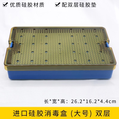 进口硅胶消毒盒（大号）双层