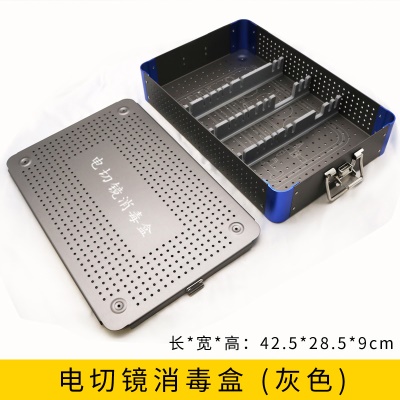 电切镜消毒盒（灰色）