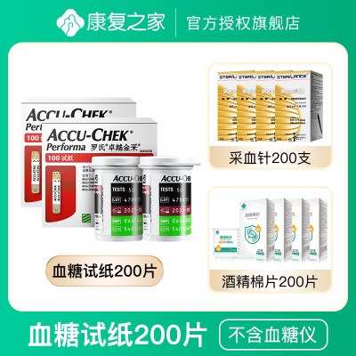 200片试纸（效期23年04月）+采血针+送酒精棉片