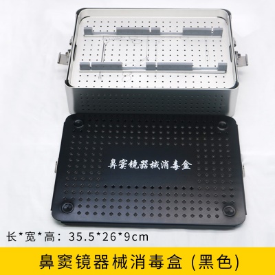 鼻窦镜消毒盒（黑色）