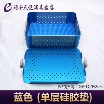 消毒盒8（蓝色）一层硅胶垫