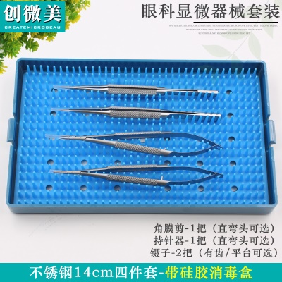 14cm钢四件套带硅胶消毒盒