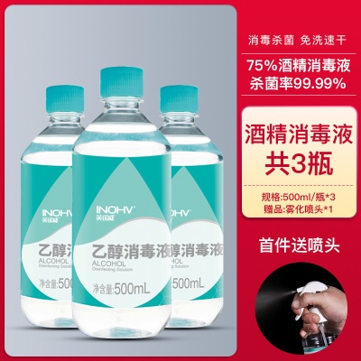 500ML-3瓶【首件送喷头】