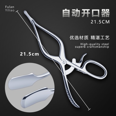 自动开口器21.5CM