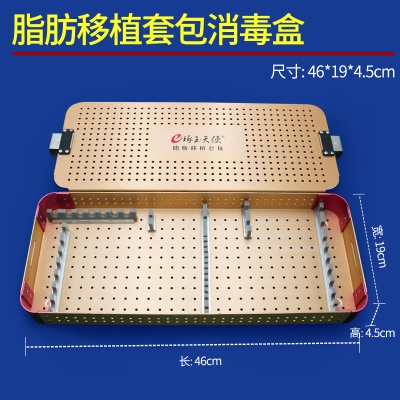 脂肪移植套包消毒盒