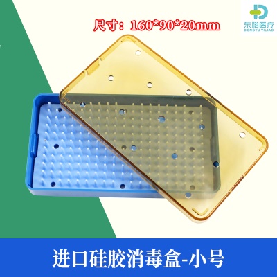 进口硅胶消毒盒小号