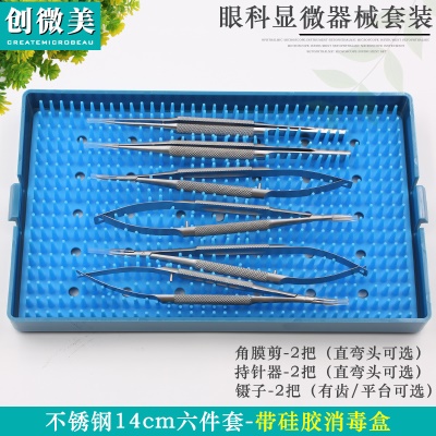 14cm钢六件套带硅胶消毒盒