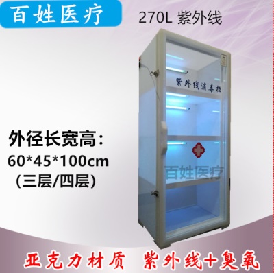 270L紫外线（亚克力）