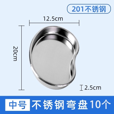 【201】中号弯盘10个