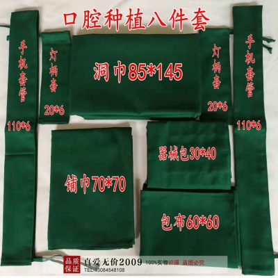 口腔种植八件套
