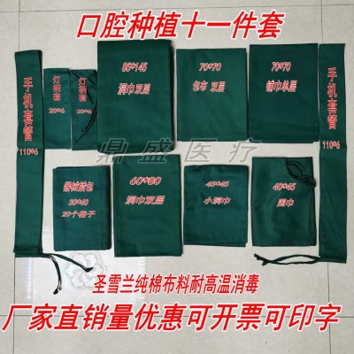 口腔种植十一件套
