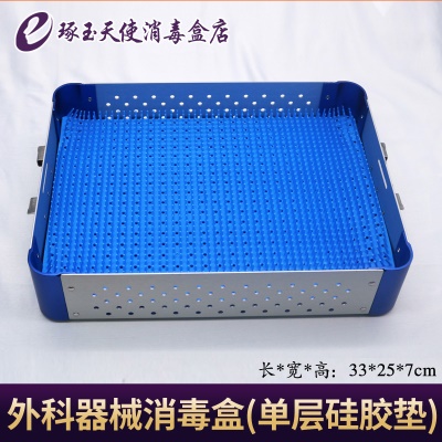 蓝色消毒盒（一层硅胶垫）