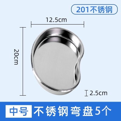 【201】中号弯盘5个