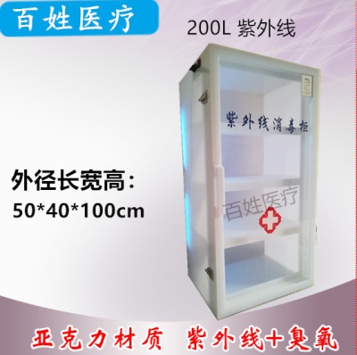 200L紫外线（亚克力）
