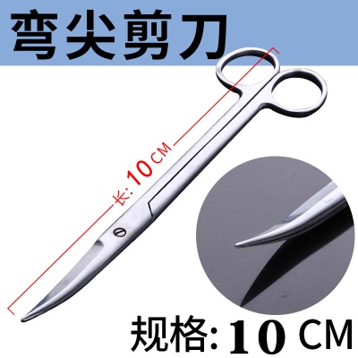 弯尖眼科剪（10cm）
