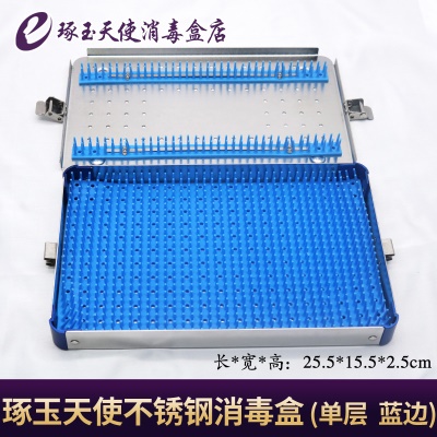 不锈钢消毒盒（蓝边）