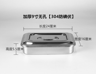 加厚9寸无孔【304防碘伏】