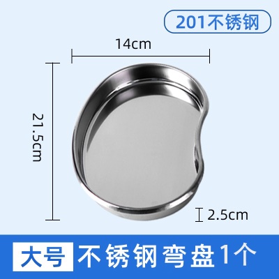 【201】大号弯盘1个