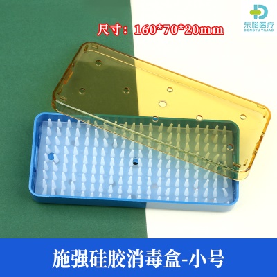 施强硅胶消毒盒小号