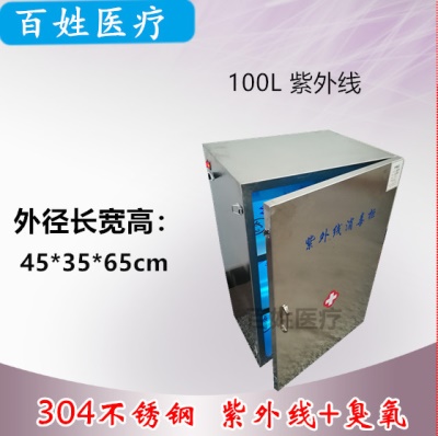 100L紫外线（不锈钢）