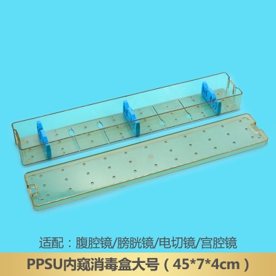 PPSU腔镜高分子材料大号