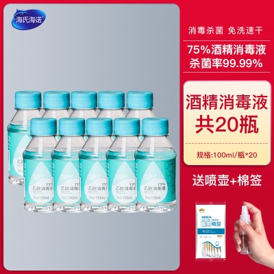 100ML-20瓶【送喷壶+棉签】