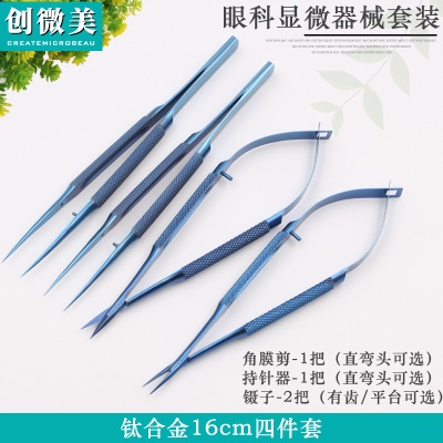 16cm钛合金四件套