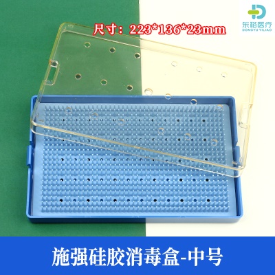 施强硅胶消毒盒中号
