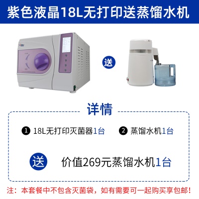 紫色18L无打印送蒸馏水机