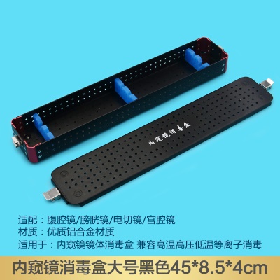 内窥镜消毒盒黑色大号 卡扣随机